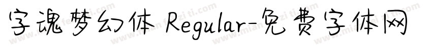 字魂梦幻体 Regular字体转换